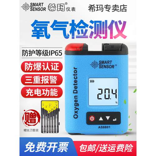 希玛氧气检测仪便携式空气浓度含量井下O2浓度含量检测工业报警器