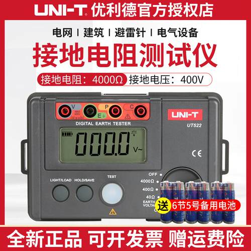 优利德 UT521/UT522接地电阻测试仪0-40/400/4000Ω双重绝缘保护