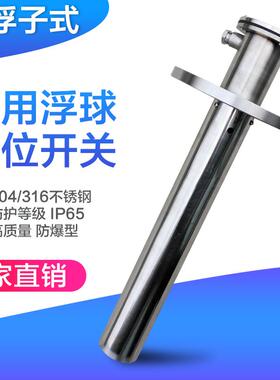 包邮防爆不锈钢UQK-652-C-B船用浮球开关液位控制器货舱进水UQK01