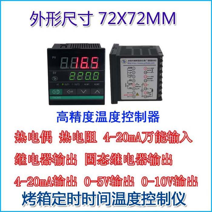 4-20mA调压型输出定时PID温度控制器RS485