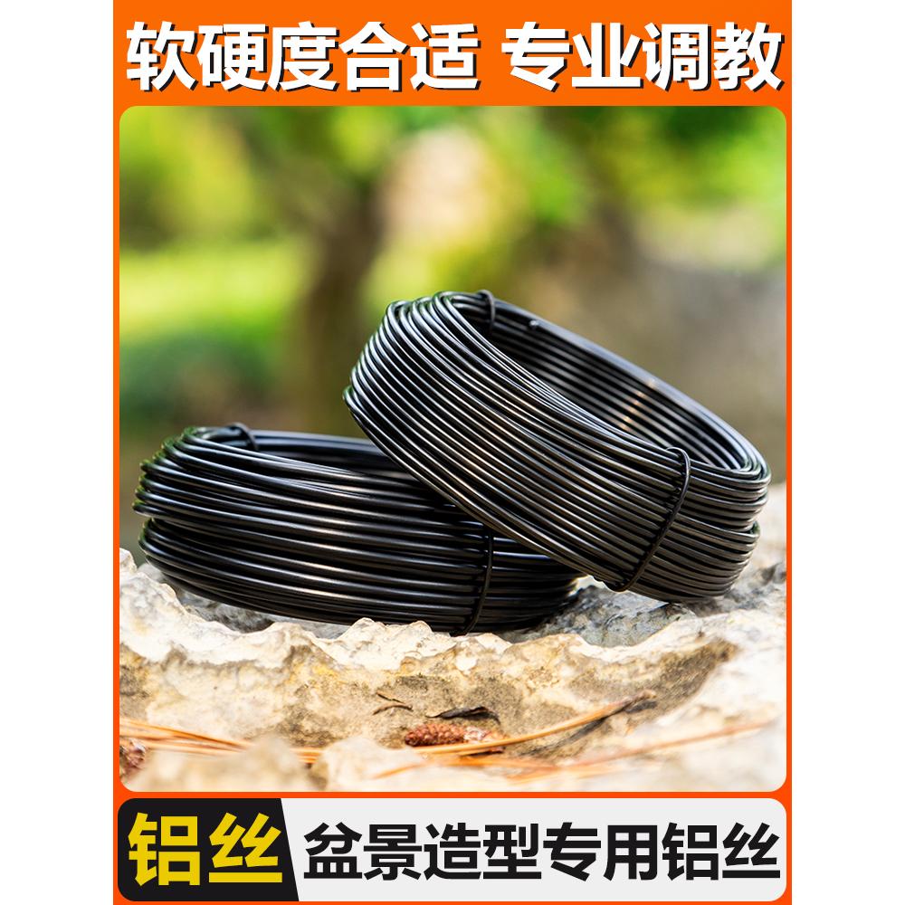 盆景铁丝造型铝丝定型铝线绑花蟠扎用丝园艺植物盆栽软黑吕铝丝线