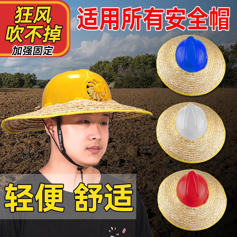 安全帽防晒遮阳工地男款草帽圈帽檐内置带风扇无顶帽子夏季太阳能图片