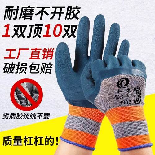弘泉轮胎橡胶劳保工作手套耐磨防滑舒适分指户外作业男女干活防护