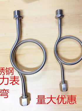 厂家直销不锈钢表弯 Y100Y60压力表不锈钢缓冲管4分14 M20*1.5