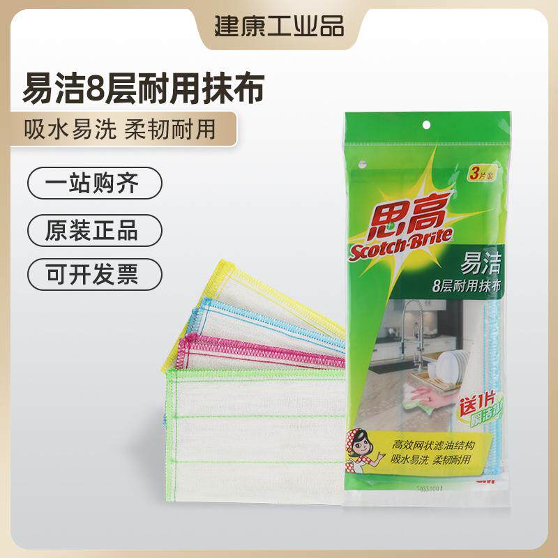 3M思高洗碗布细纤维洗碗巾家用厨房不沾油抹布家务吸水清洁布毛巾