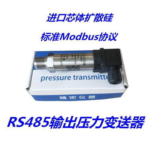 RS485压力变送器标准MODBUS通讯协议RS485压力传感器RS485连电脑