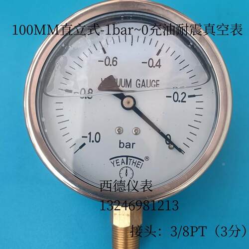 100MM直立式真空表 -1bar~0充油耐震真空表 真空负压表