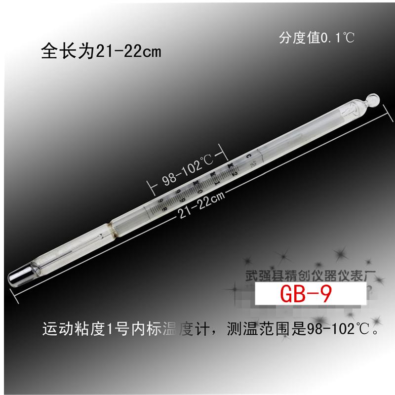包检0.1运动粘度水银温度计GB-9-10-11测温仪98-102 78-82 48-52