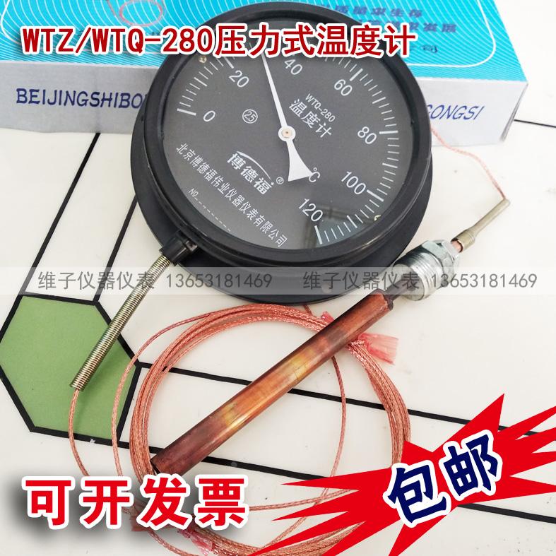 WTZWTQ-280压力式温度计测油温水温工业锅炉蒸汽指针远传温度表