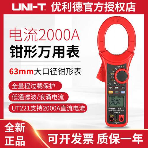 优利德2000A大电流钳形表UT220/221/UT222数字直流表数显式交流