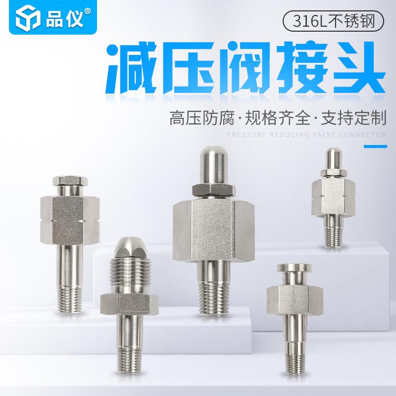 不锈钢316L活接CGA660CGA540 W21.8不锈钢减压阀转换接头NPT1/4