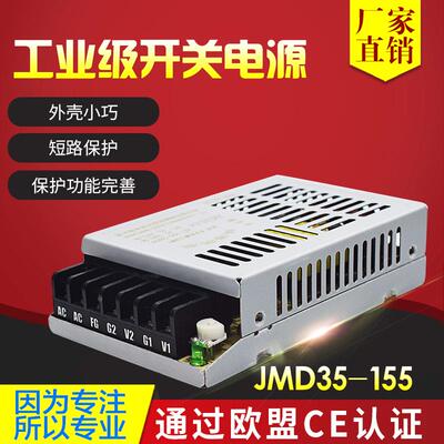 鸿海开关电源JMD35-155 15V2A 5V1A多路输出 工业电源 LED电源