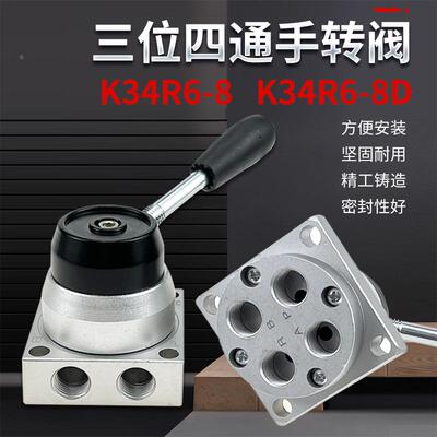 气动开关K34R6-8手转阀K34R6-8L手动阀K34R6-8D三位四通换向阀