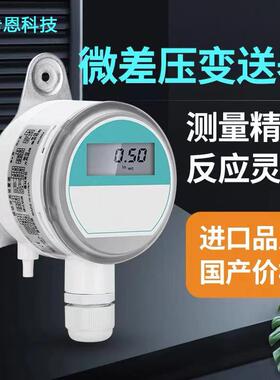 微差压变送器数显负压表风速风量监测带RS 485通讯协议压差传感器