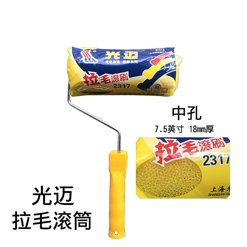 光迈拉毛滚筒刷2317 弹性涂料 小孔 中孔 大孔 大中小号海绵滚筒