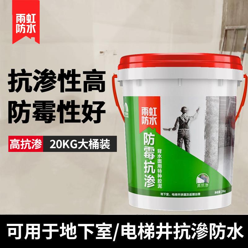 雨虹防霉抗渗背水面用特种胶泥地下室电梯井负水面抗压防水防渗漏图片