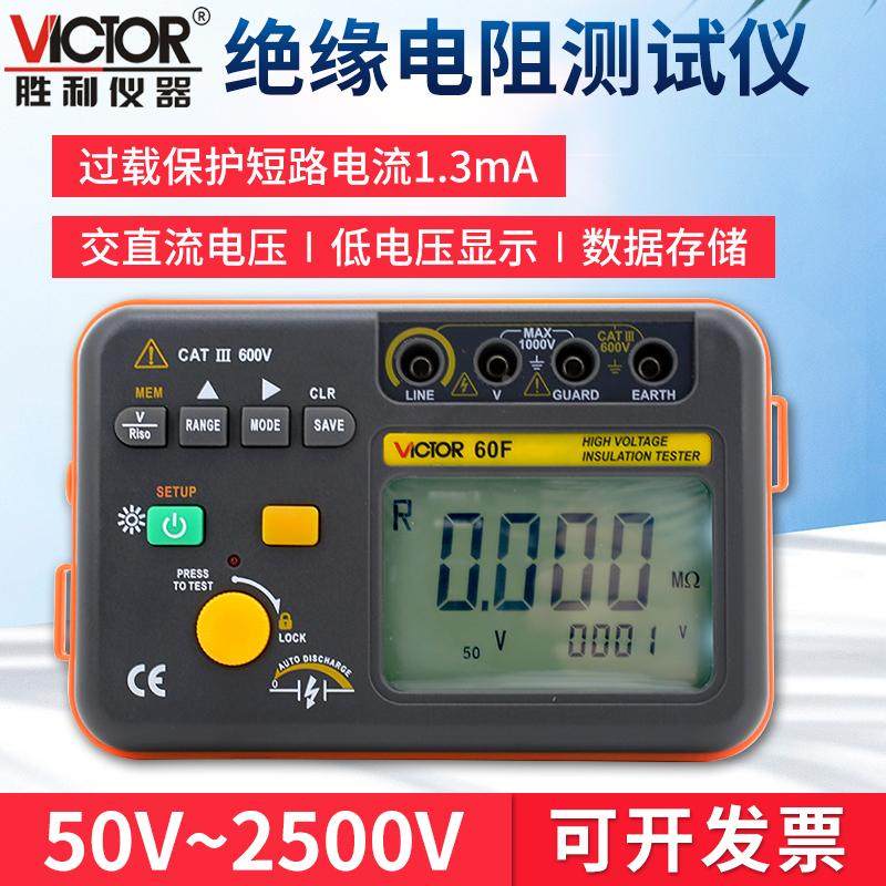 胜利仪器数显绝缘电阻测试仪VC60F 数字兆欧表 绝缘电阻测试2500V