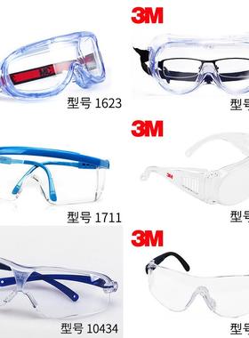 3M1711AF眼镜防雾型防冲击护眼镜防风防沙护目镜1711防护眼镜