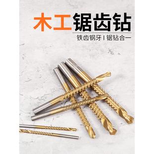锯齿钻麻花钻头木工工具大全开槽铣孔切割神器横着跑的开孔钻头