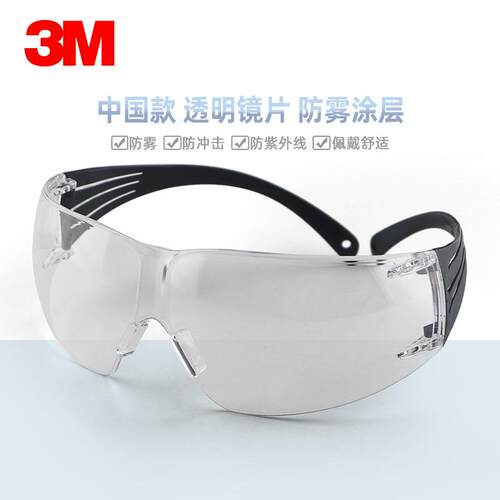 3M SF201AF护目镜防尘工业劳保骑行防雾防冲击防风沙轻便防护眼镜