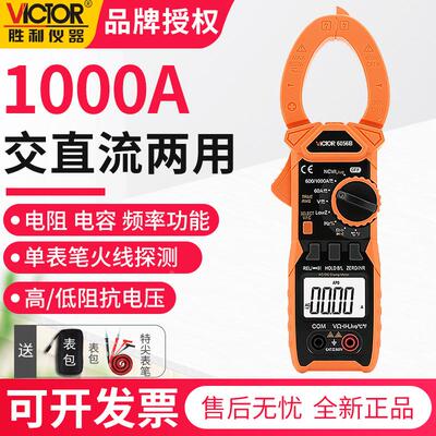 胜利数字钳形表VC6056B钳形表高精度钳表交流电流表制冷温度电容