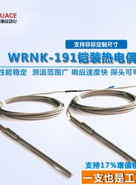 K型铠装wrnk-191热电偶E型J型热电偶探针温度传感器变送器4-20ma