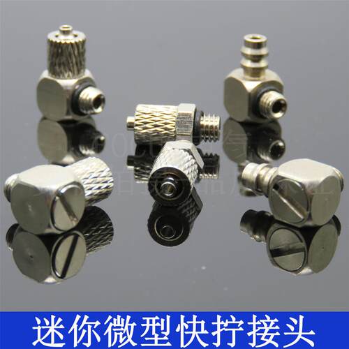 迷你弯通快拧微型螺纹直通接头PC4-M3/4-M5/3-M5/6-M5/4-M6/6-M6
