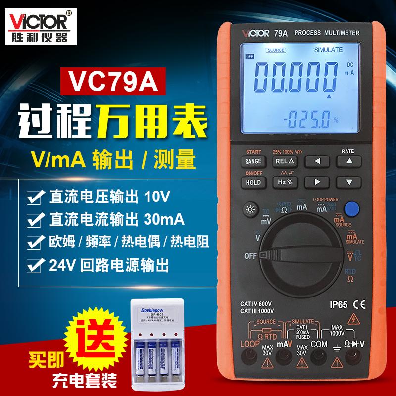胜利VC79A+高精度过程万用表校验仪电压电流热电阻电偶频率发生器