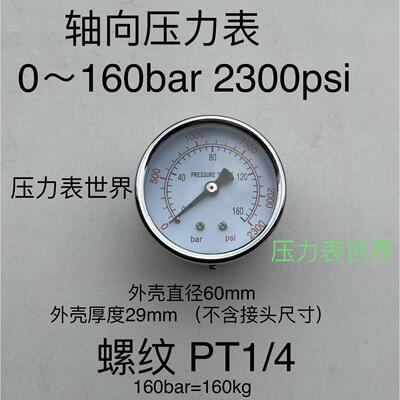 压力表 轴向 0-160bar 2300psi 直径60mm 螺纹PT1/4 无固定装置