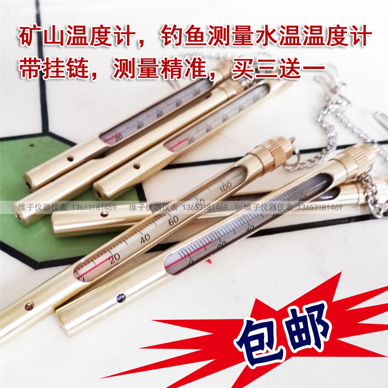 矿山矿井铜套温度表便携不锈钢套温度计钓鱼水温表矿用0-60度全铜