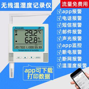 无线GPRS温湿度记录仪4G冷库冷链药店手机远程短信报警定位传感器