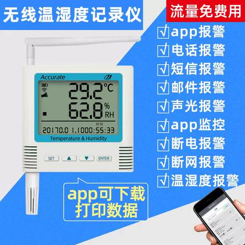 无线GPRS温湿度记录仪4G冷库冷链药店手机远程短信报警定位传感器