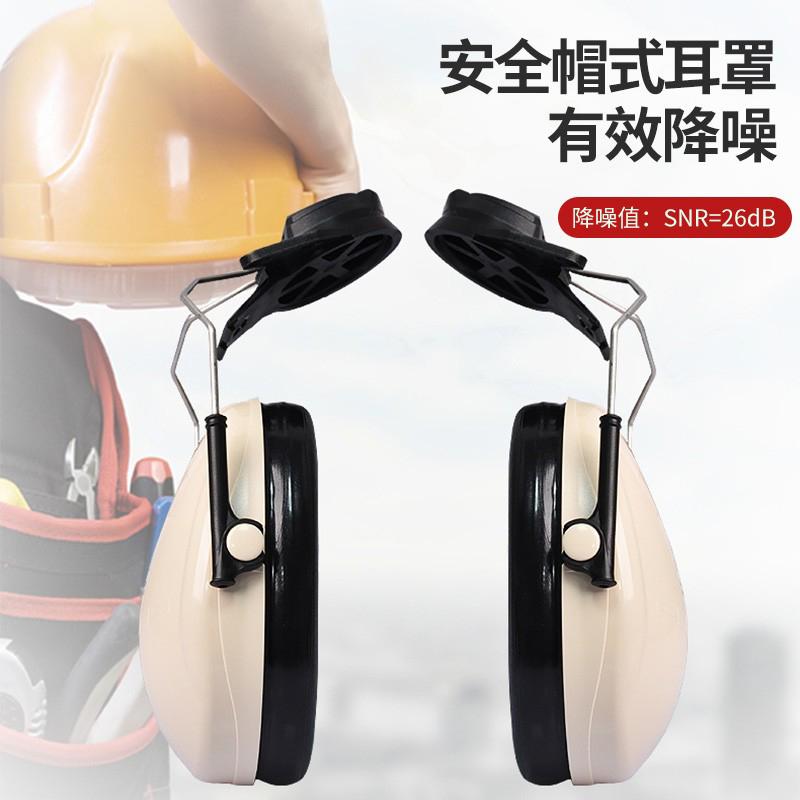 3M H6P3E挂安全帽式隔音耳罩工业防护耳罩防噪声降噪建筑工地打磨