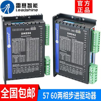 深圳雷赛智能42 57 86步进电机驱动器DM542 556 MA860C脉冲控制器