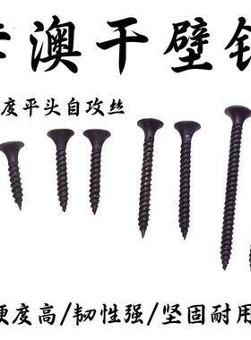 高强度自攻钉干壁钉黑色十字平头木工沉头自攻螺丝石膏板螺钉M3.5