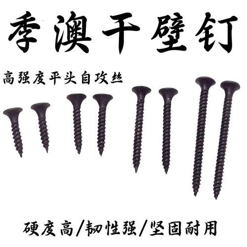 高强度自攻钉干壁钉黑色十字平头木工沉头自攻螺丝石膏板螺钉M3.5