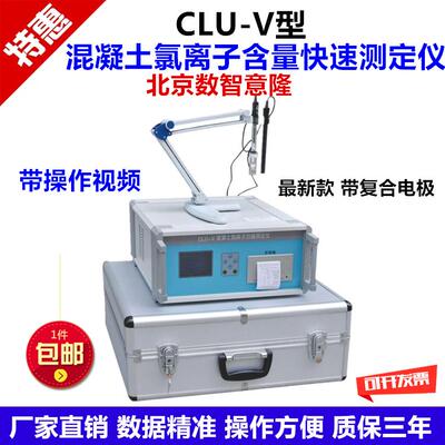 CLU-W砼氯离子含量速测仪 砼氯离子快速测定仪参比电极氯离子电极