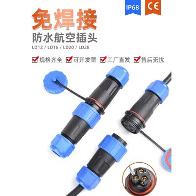全系列免焊接连接器LD16/20/28-234芯螺丝接线公母对接防水航空插