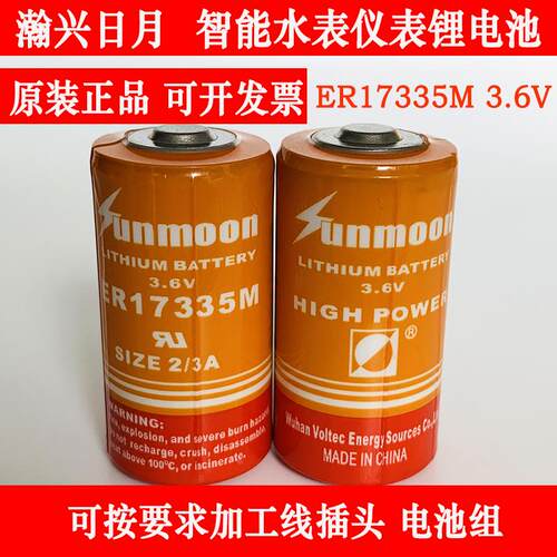 日月ER17335M智能水表巡更烟感器PLC工控设备仪器3.6V锂电池2/3A