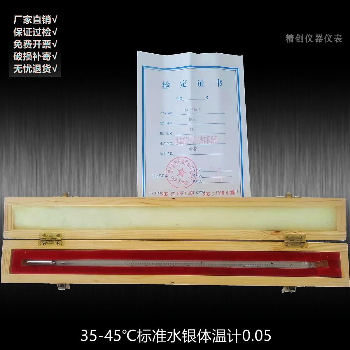 高精密标准体温表30-40/35-45度0.05℃35-39-43玻璃水银温度计