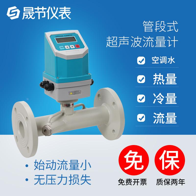 管段式超声波流量计冷热量表管道式液体空调水消防一体分体式水表