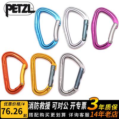 攀索PETZL M53 M60 M57 M59户外登山攀岩弯直门快挂扣锁主锁单锁