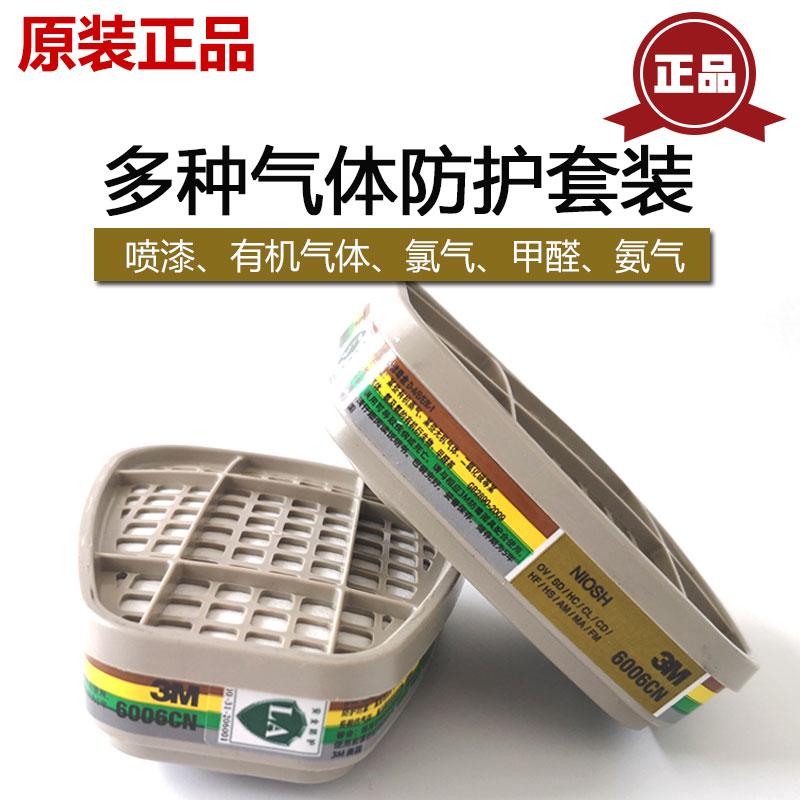 3M6006CN滤毒盒 氯气 二氧化氯氯化氢二氧化硫氟化氢过滤盒