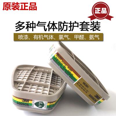 3M6006CN滤毒盒 氯气 二氧化氯氯化氢二氧化硫氟化氢过滤盒
