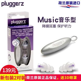 荷兰pluggerz专业隔音耳塞音乐会现场保护听力乐队鼓手酒吧降音量