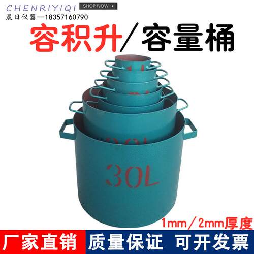容积升 1-30L 1-50L容量桶 加厚1-30L 1-50L砼密度容量桶 容积桶