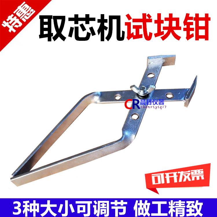 取芯机钻头芯样市侩钳 取芯机夹子 芯样夹