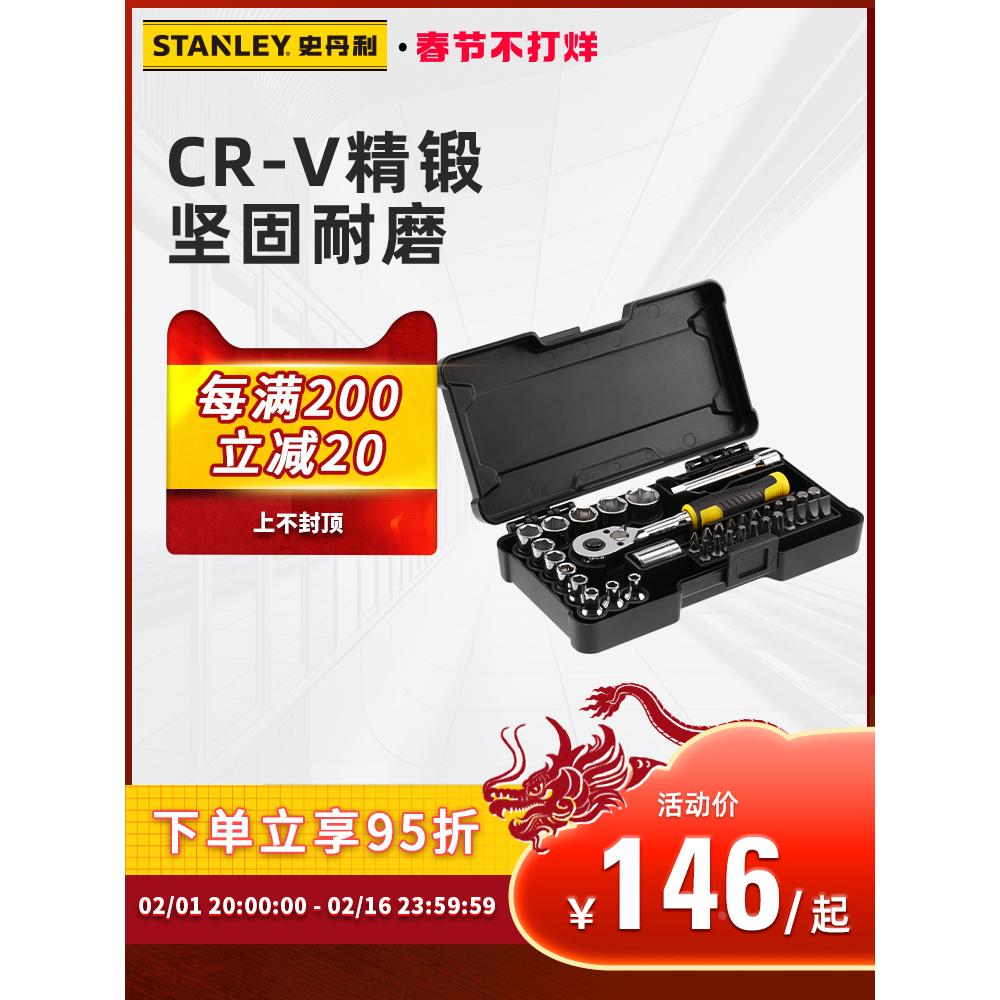 史丹利汽修套装棘轮扳手套筒扳手全套维修组合套工具大全
