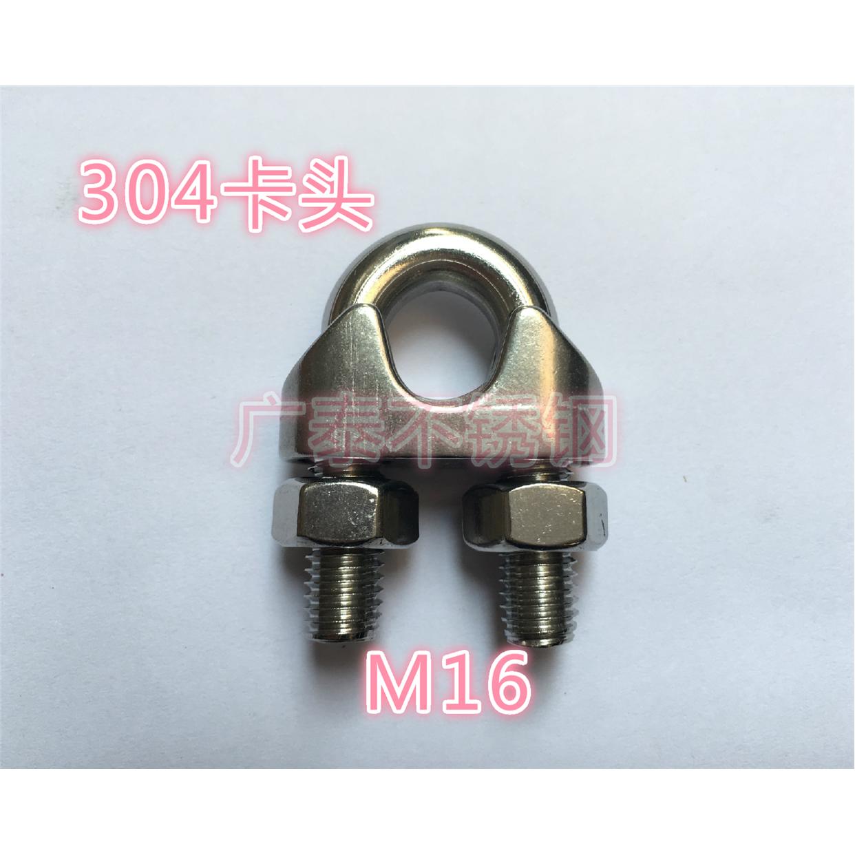 正宗304不锈钢M16卡头钢丝绳夹头卡头钢丝绳卡头U型刹车线夹扣