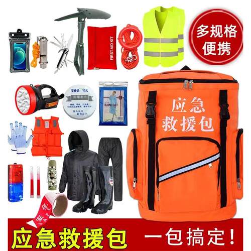 家用防汛应急救援包单位抗洪水灾救生包套装防灾防汛物资